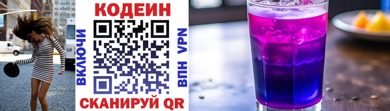 Кодеиновый сироп Lean напиток Lean (лин)  Купить закладки  Звенигово 
